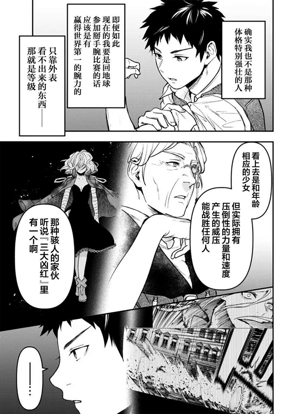 舞铲幼女与魔眼王幕间3
