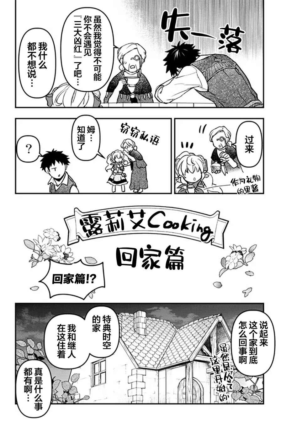 舞铲幼女与魔眼王幕间3
