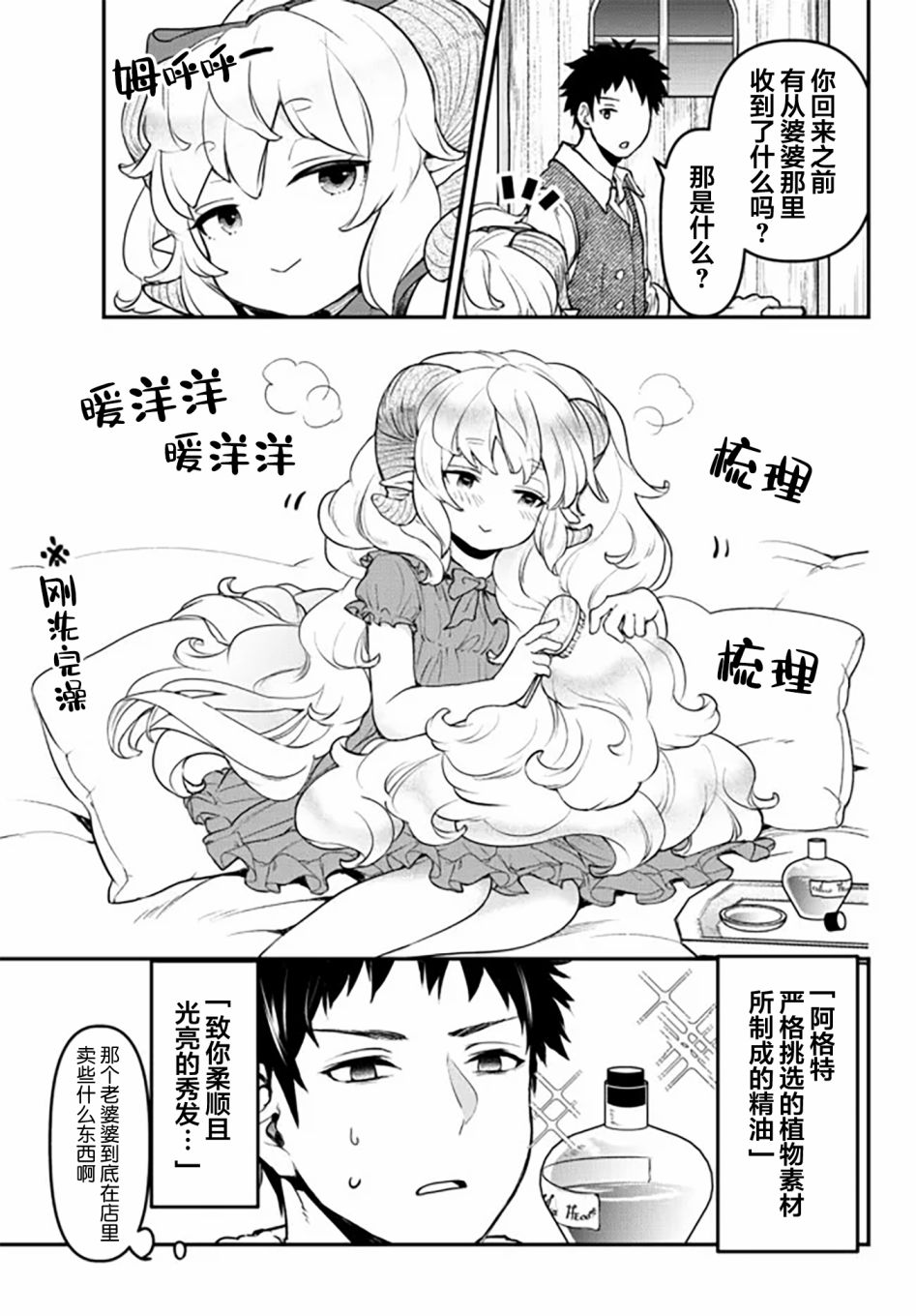 舞铲幼女与魔眼王幕间3