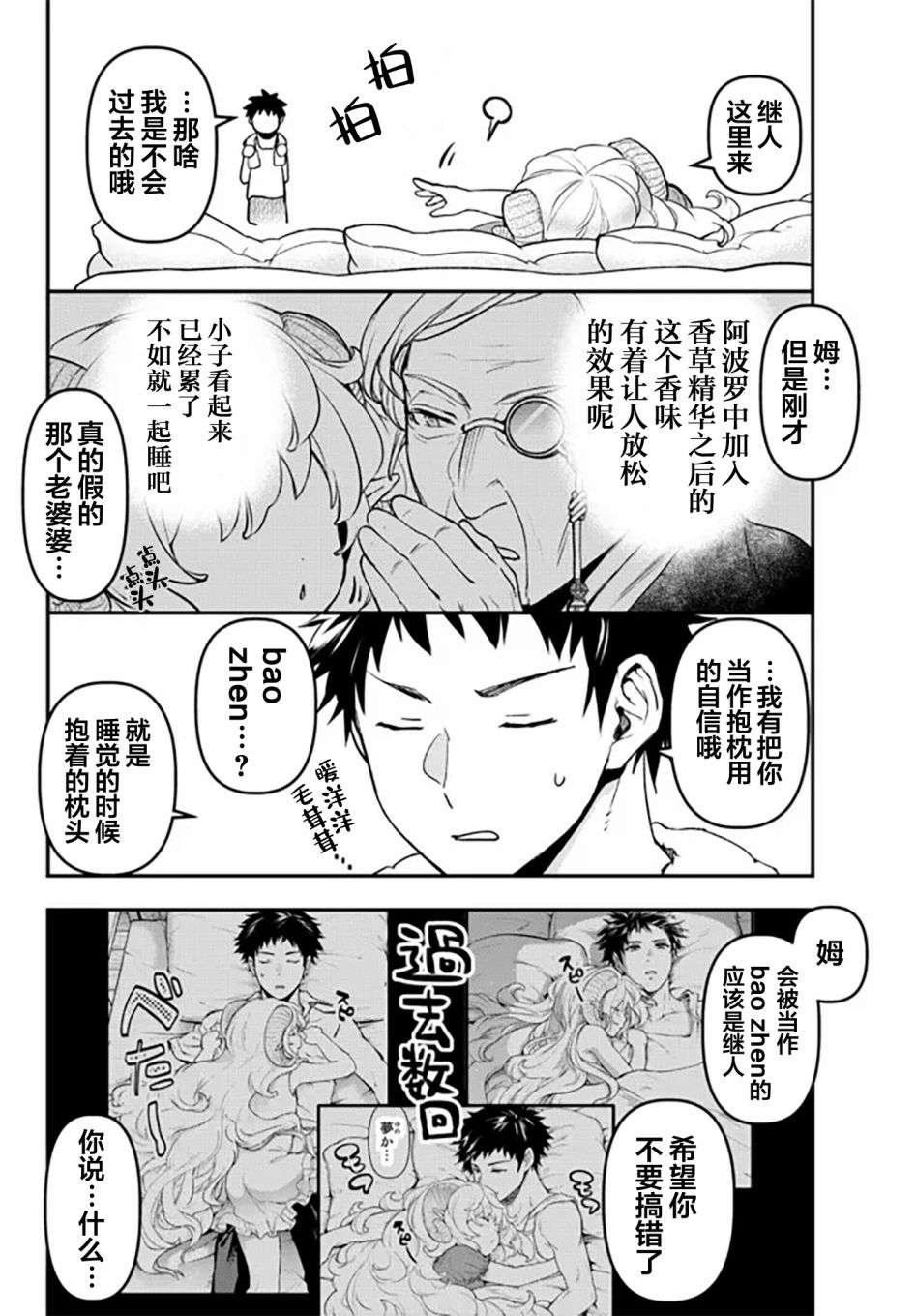 舞铲幼女与魔眼王幕间3