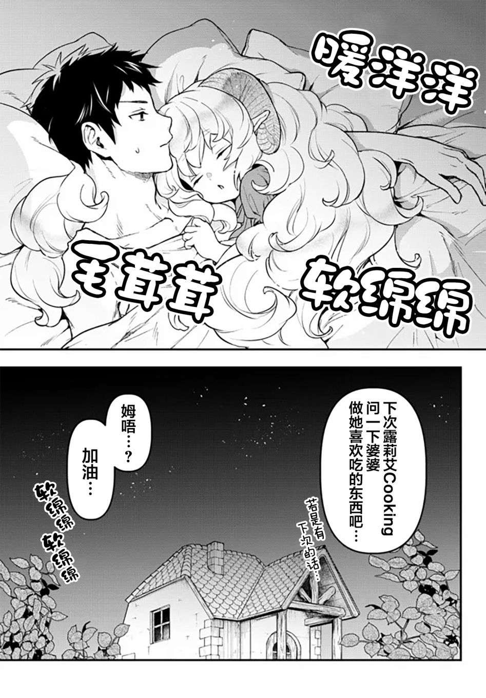 舞铲幼女与魔眼王幕间3