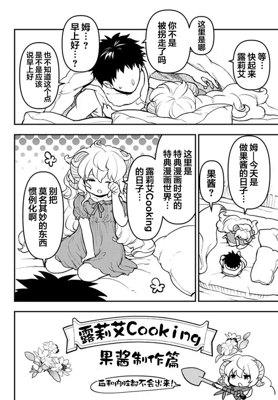 舞铲幼女与魔眼王幕间3