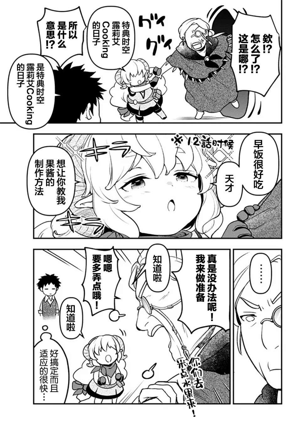 舞铲幼女与魔眼王幕间3