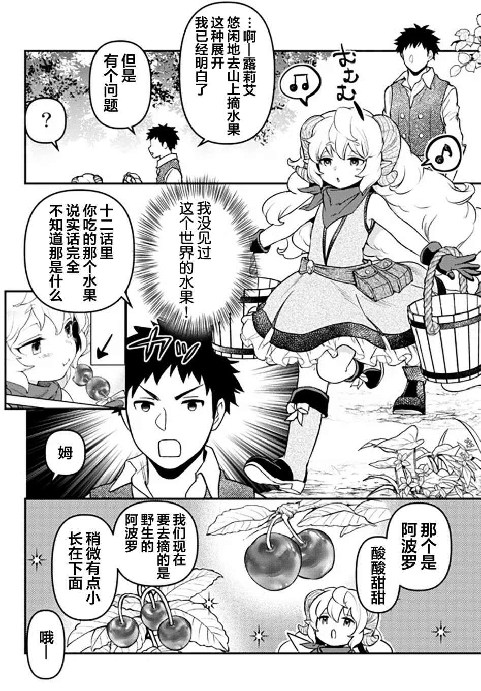 舞铲幼女与魔眼王幕间3