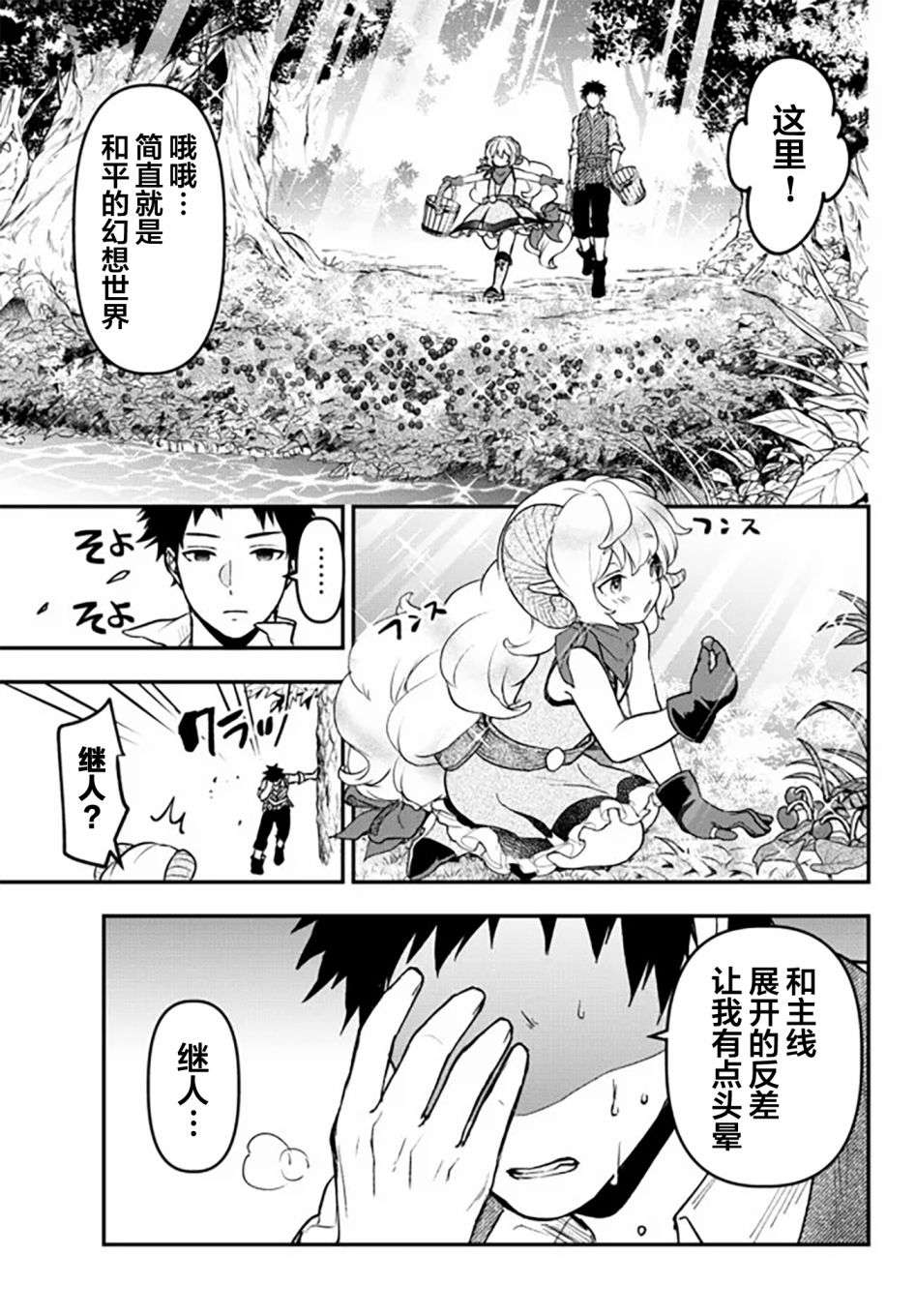 舞铲幼女与魔眼王幕间3