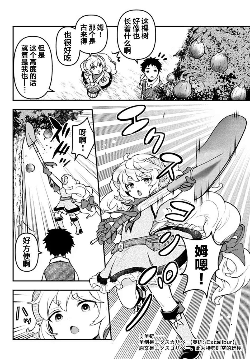 舞铲幼女与魔眼王幕间3