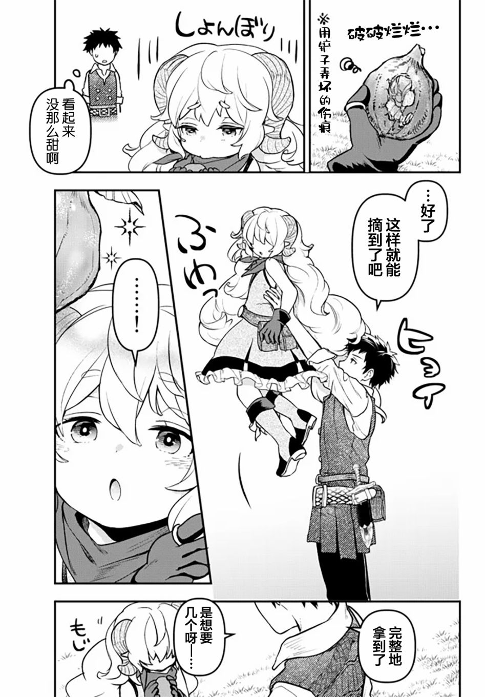 舞铲幼女与魔眼王幕间3