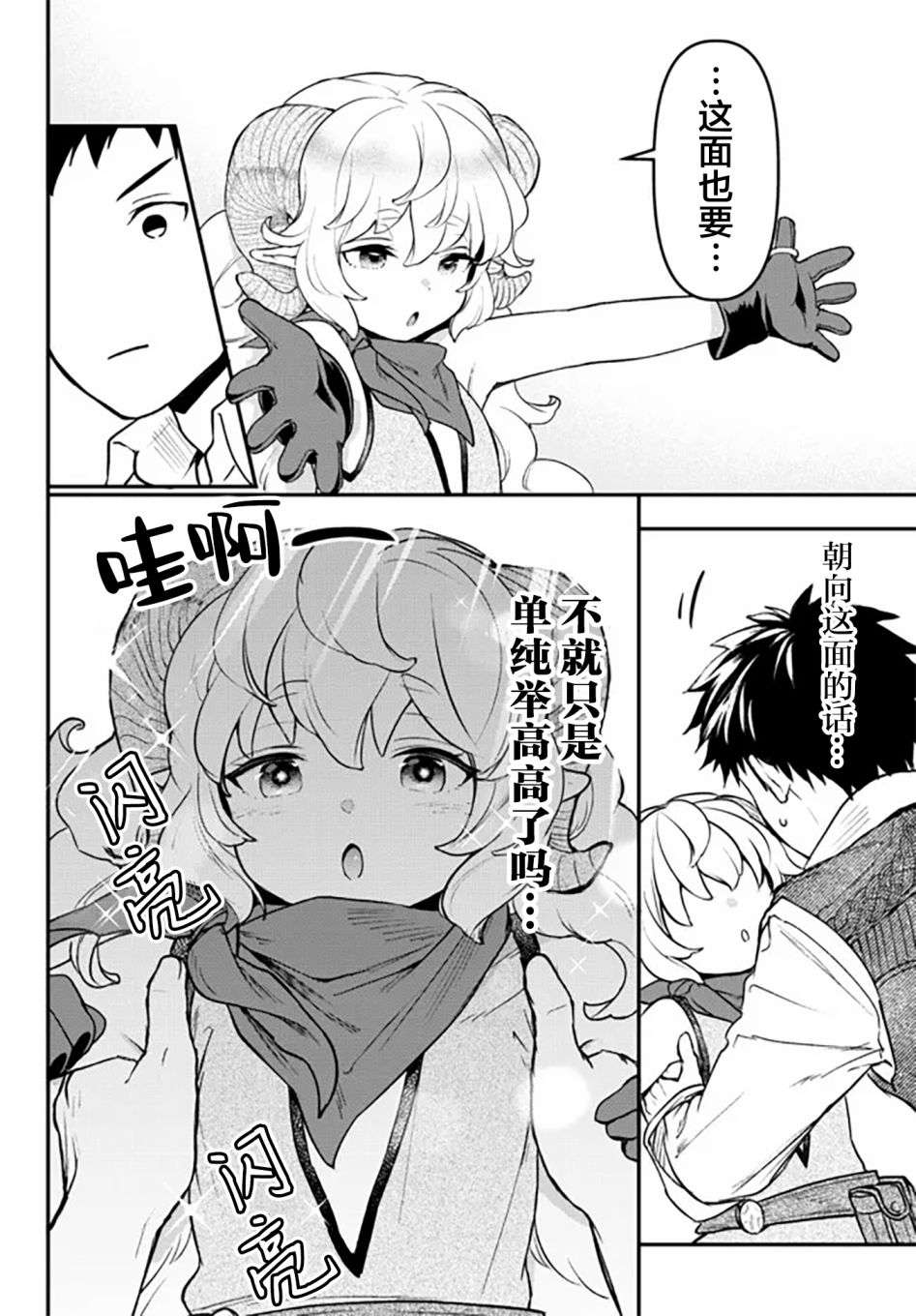 舞铲幼女与魔眼王幕间3