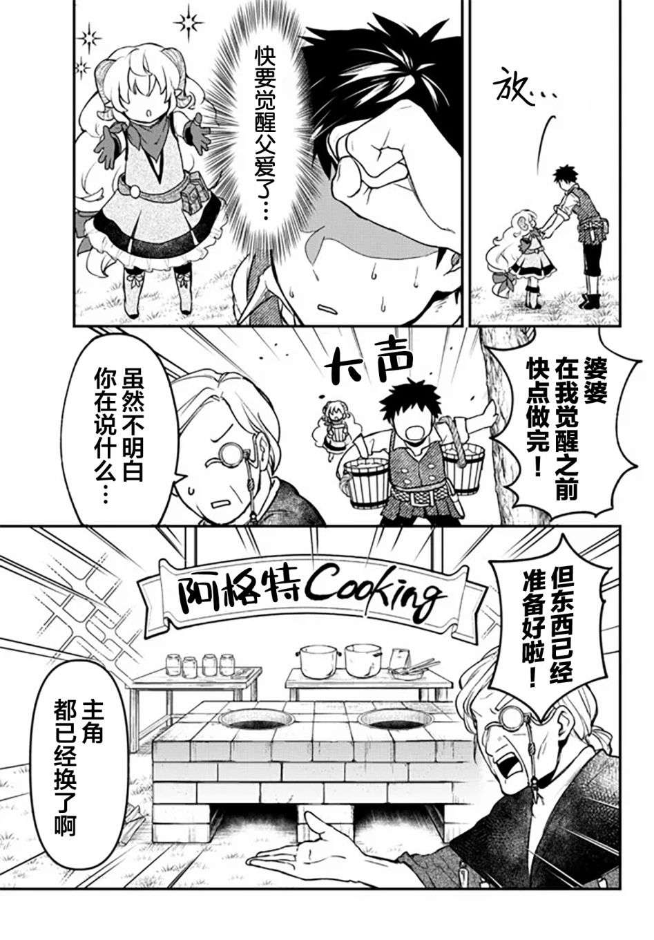 舞铲幼女与魔眼王幕间3