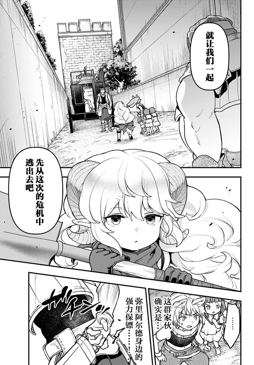 舞铲幼女与魔眼王第16话