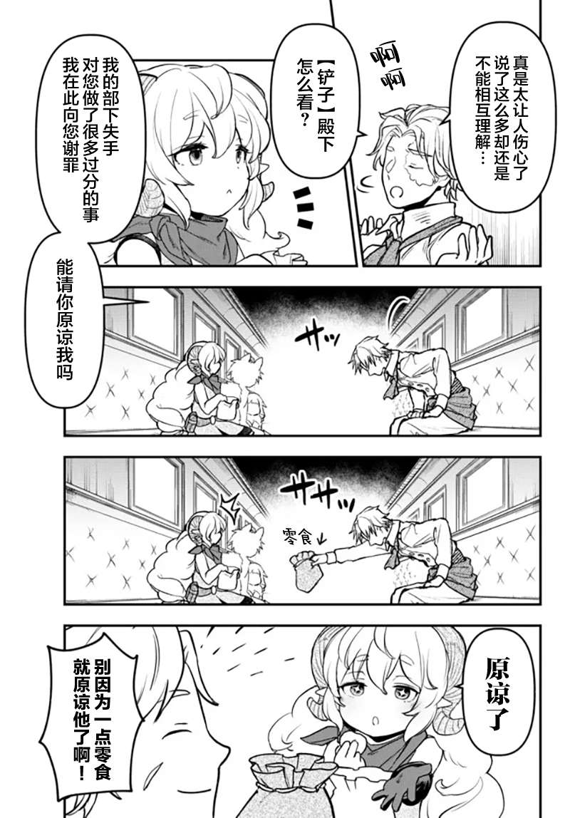 舞铲幼女与魔眼王第17话