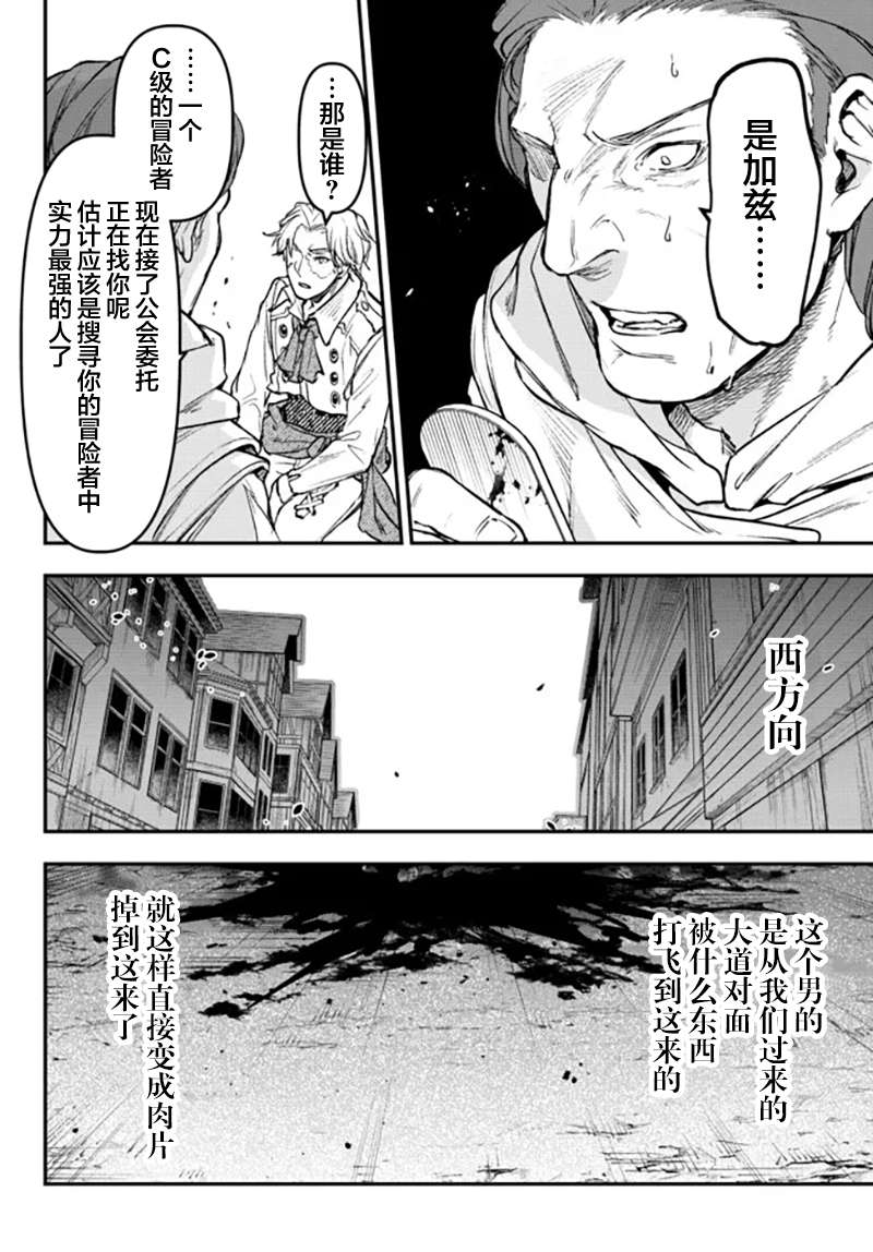 舞铲幼女与魔眼王第18话