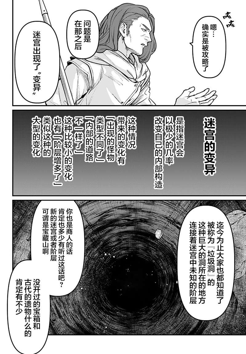 舞铲幼女与魔眼王第18话