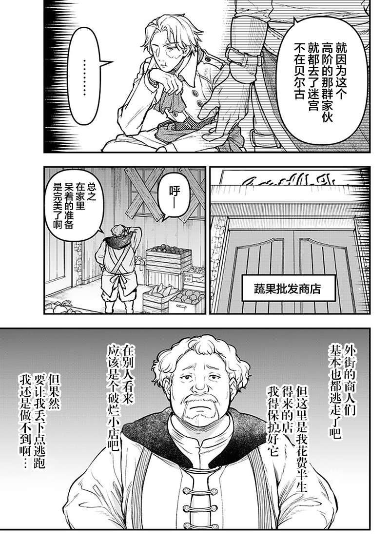 舞铲幼女与魔眼王第18话
