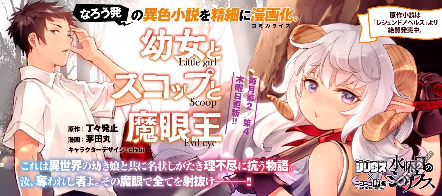 舞铲幼女与魔眼王第1话 一切诅咒的源头
