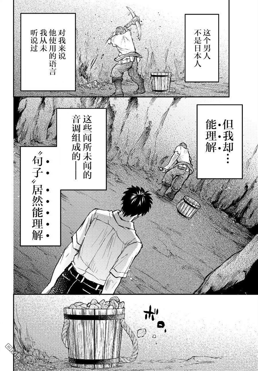 舞铲幼女与魔眼王第1话 一切诅咒的源头