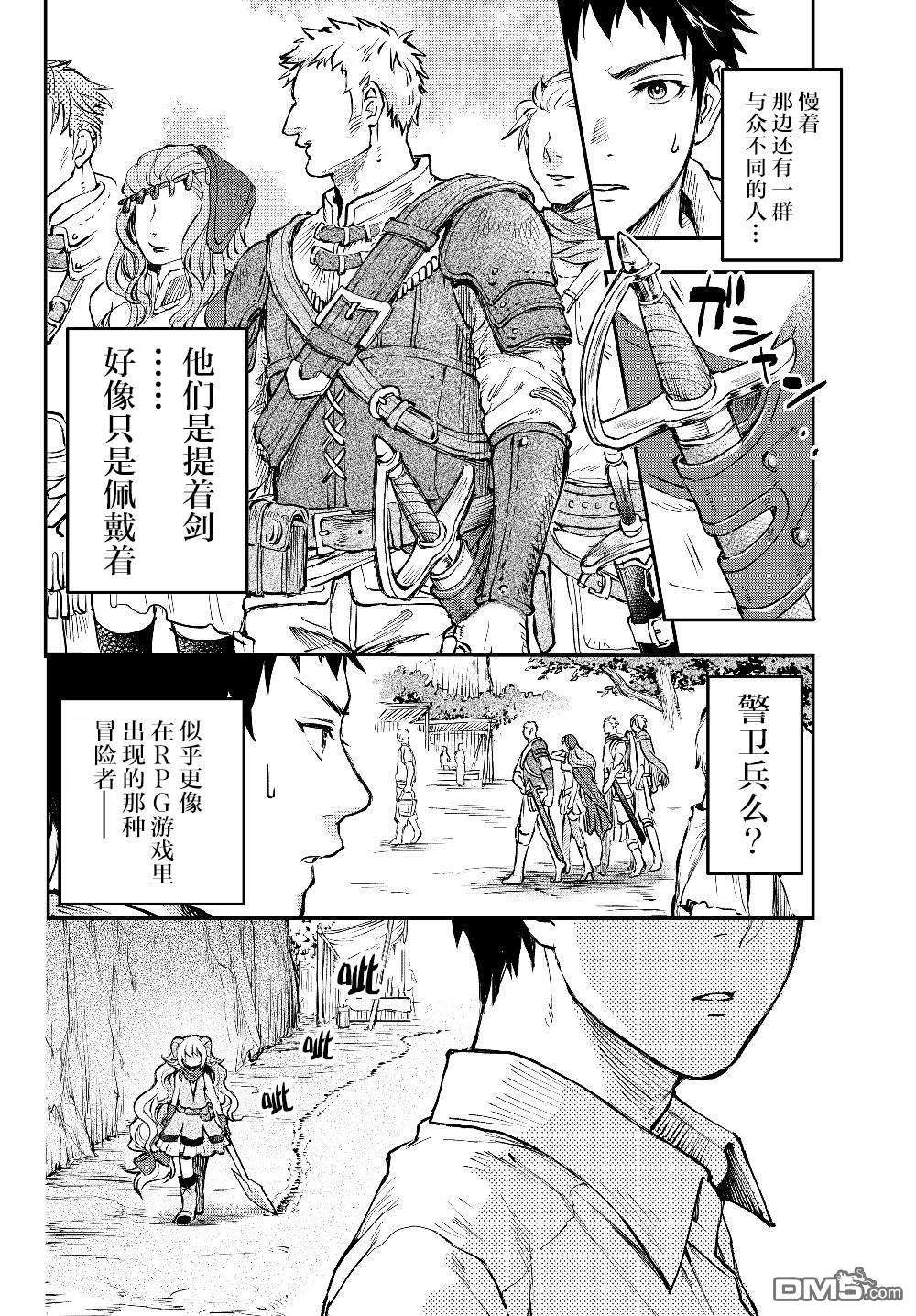 舞铲幼女与魔眼王第1话 一切诅咒的源头