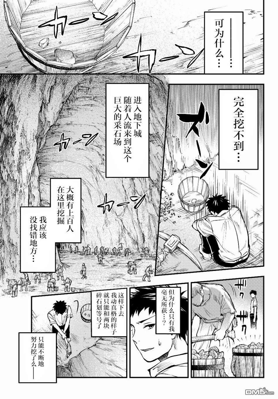 舞铲幼女与魔眼王第2话 反抗