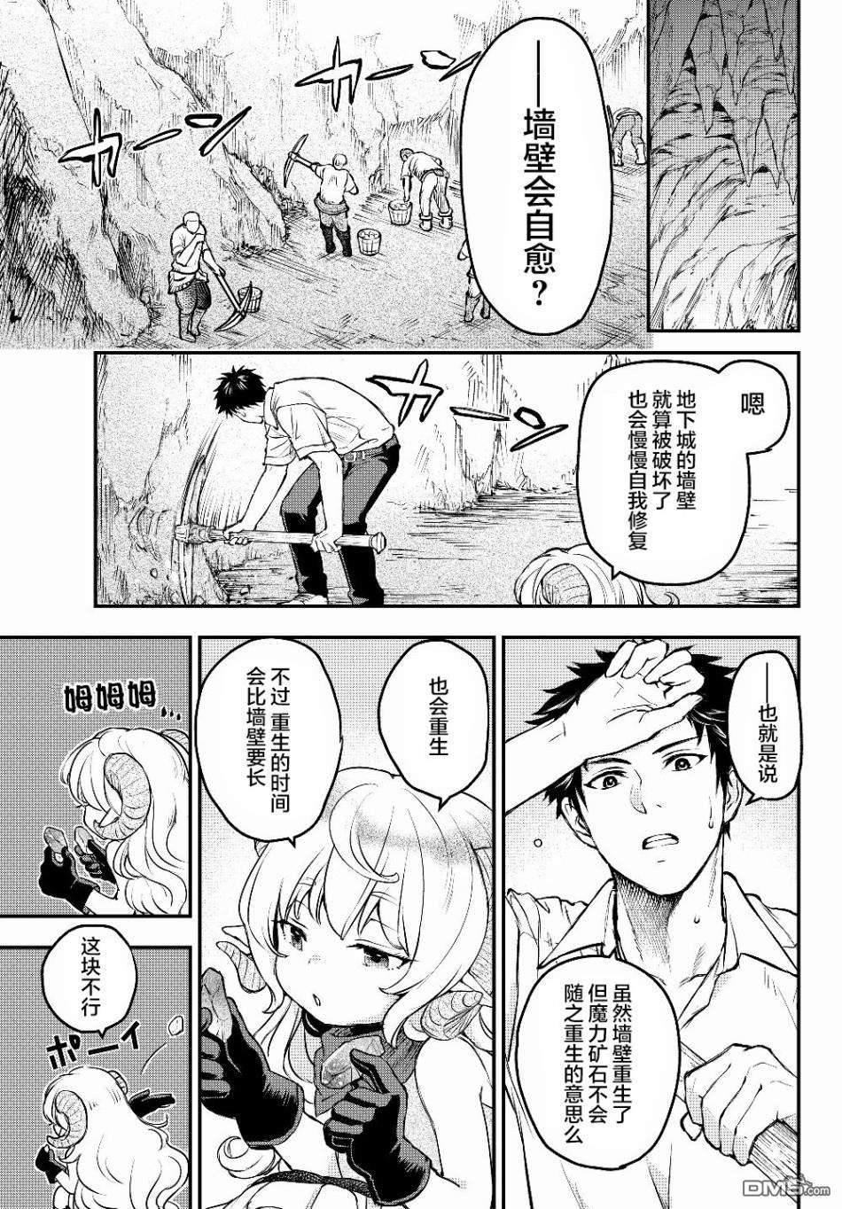 舞铲幼女与魔眼王第2话 反抗