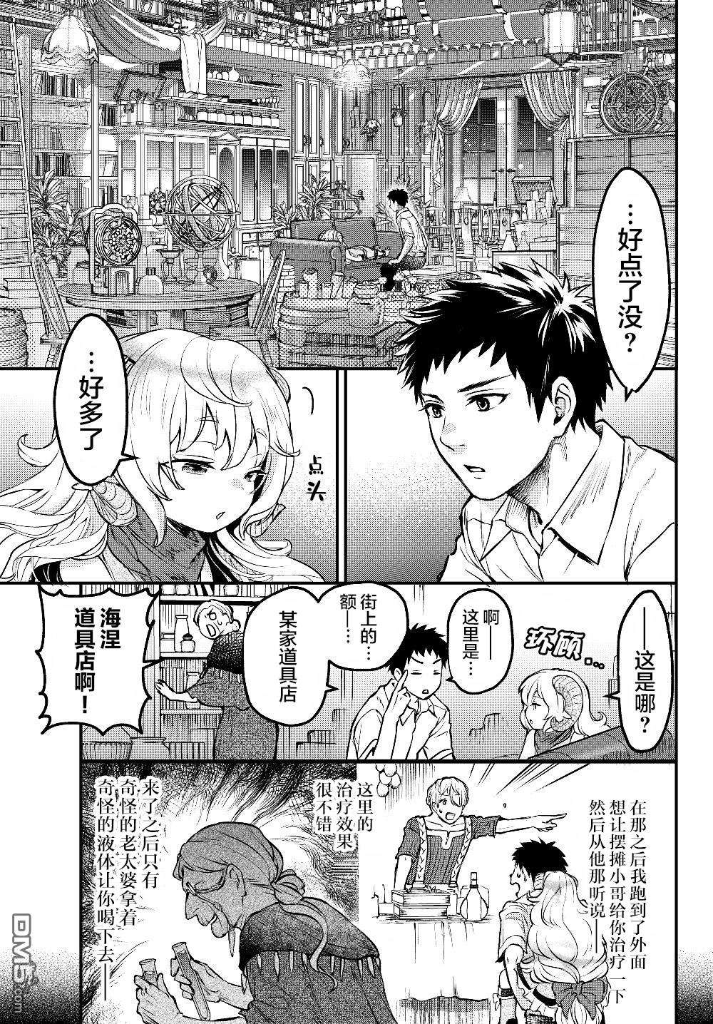 舞铲幼女与魔眼王第3话 魔眼