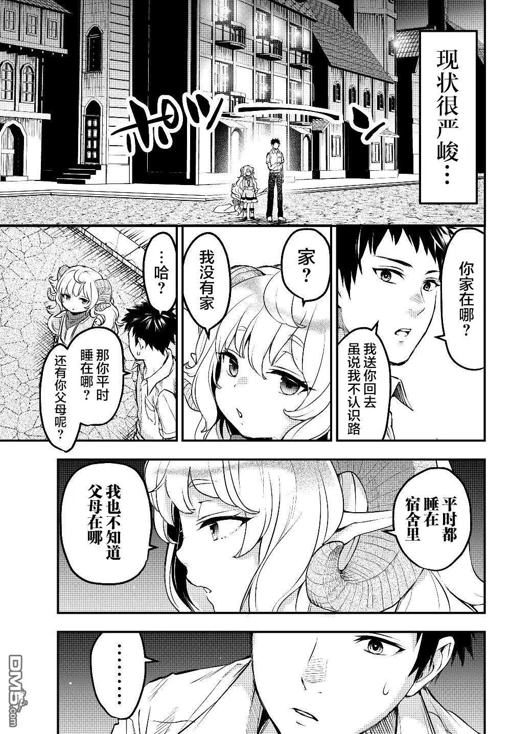 舞铲幼女与魔眼王第3话 魔眼