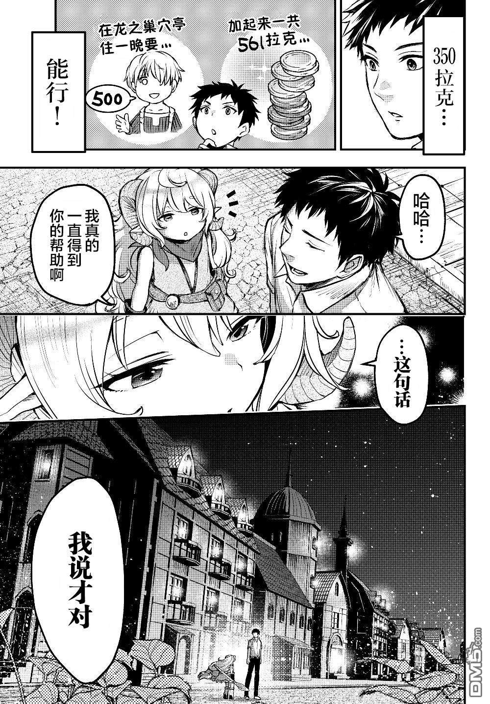 舞铲幼女与魔眼王第3话 魔眼