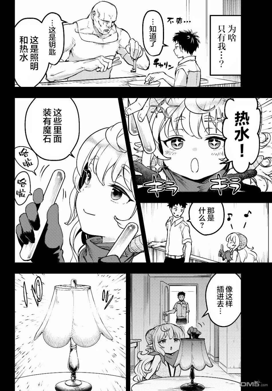 舞铲幼女与魔眼王第4话 欠债奴隶