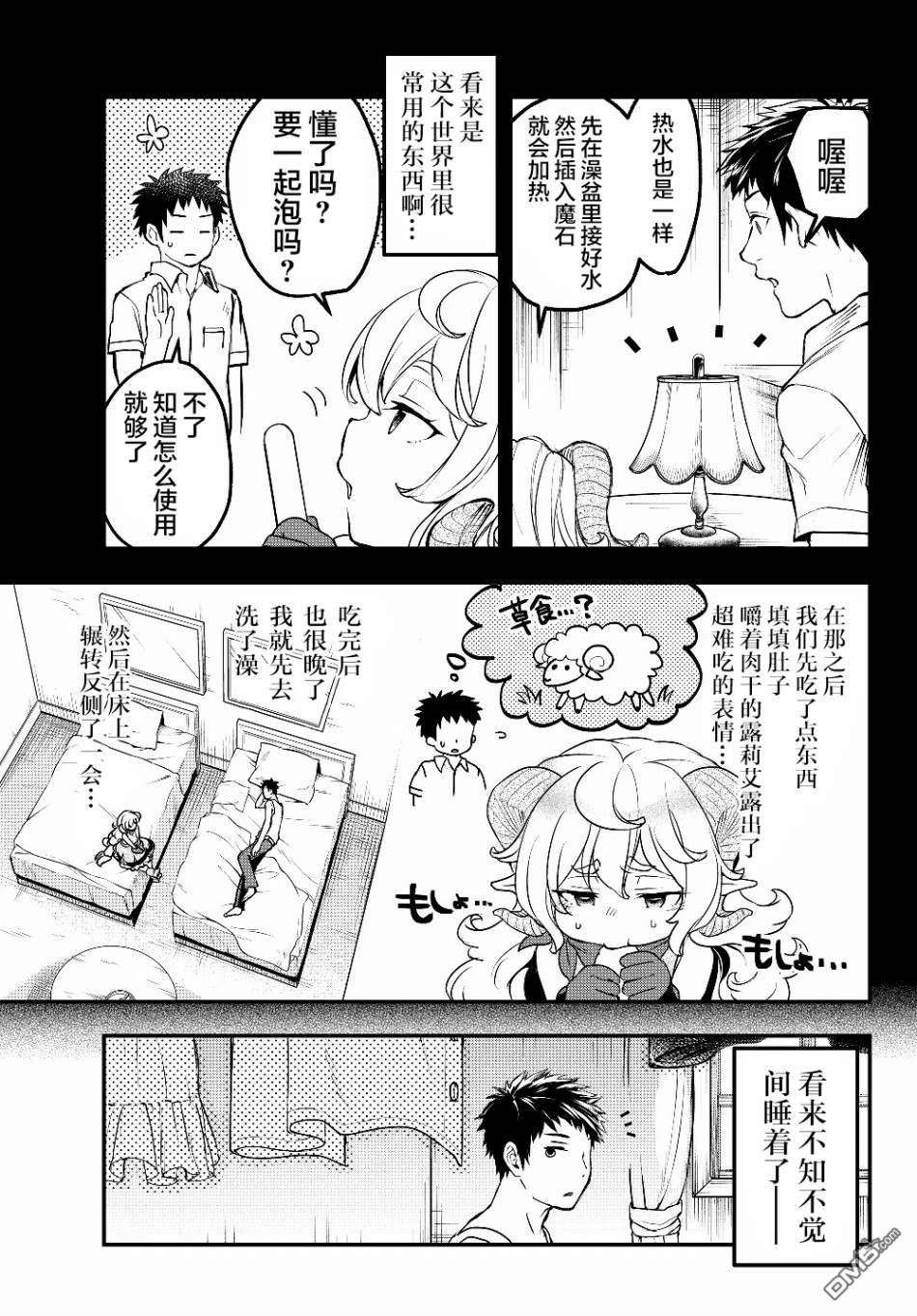 舞铲幼女与魔眼王第4话 欠债奴隶