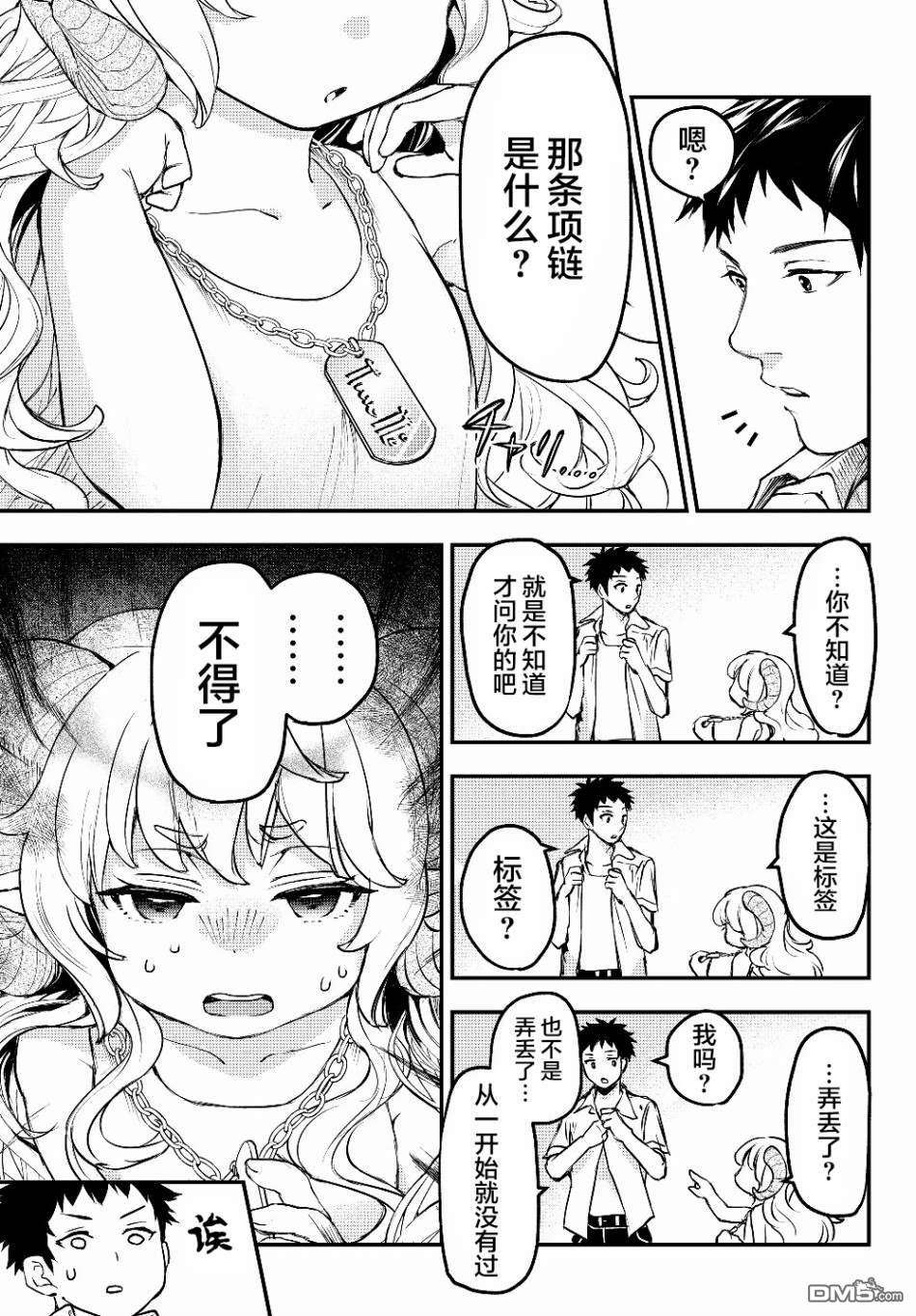 舞铲幼女与魔眼王第4话 欠债奴隶