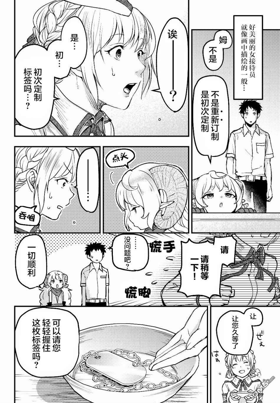 舞铲幼女与魔眼王第4话 欠债奴隶