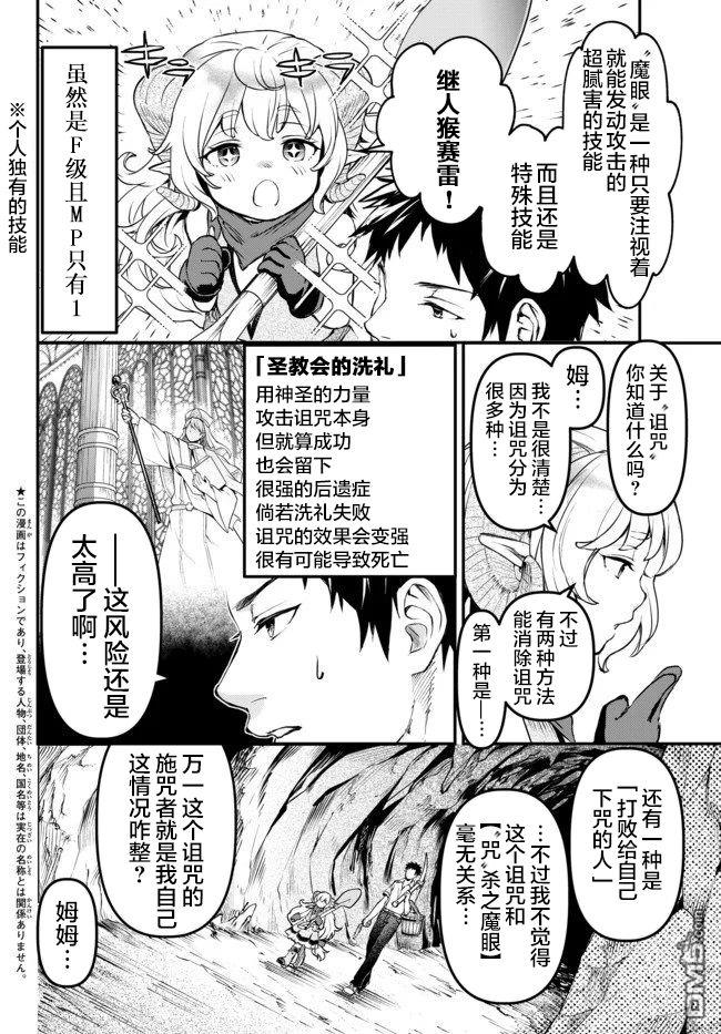 舞铲幼女与魔眼王第5话 Level up