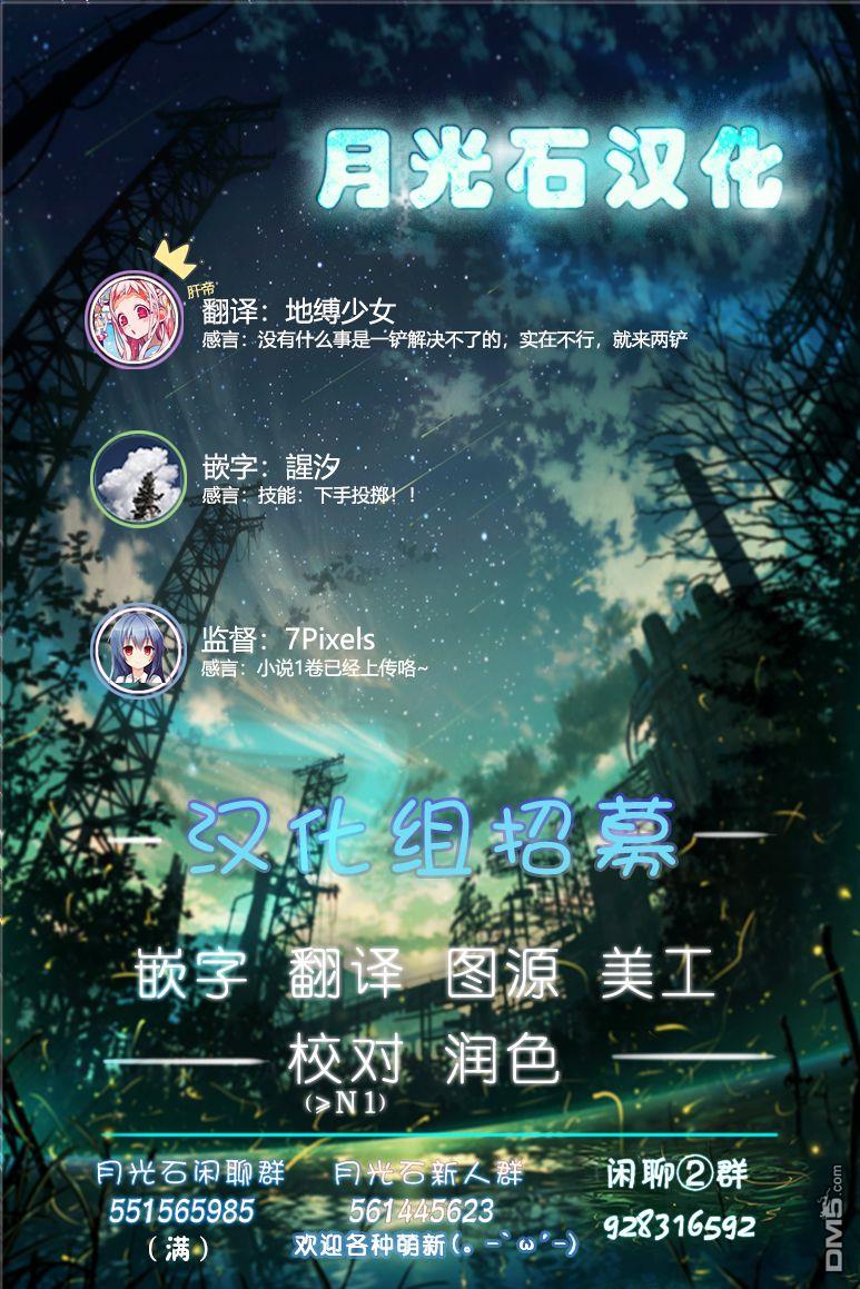 舞铲幼女与魔眼王第5话 Level up