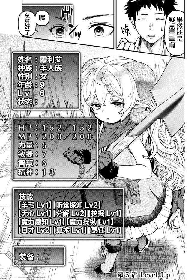 舞铲幼女与魔眼王第5话 Level up
