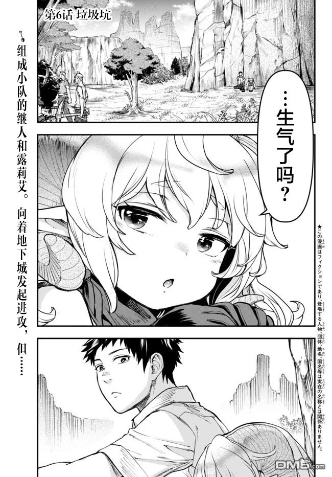 舞铲幼女与魔眼王第6话