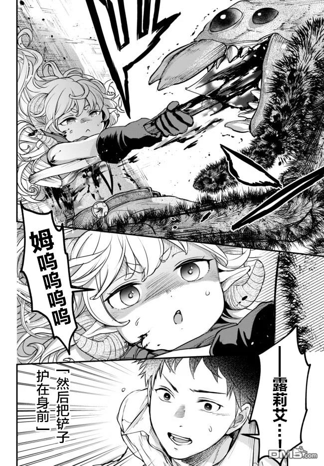 舞铲幼女与魔眼王第6话