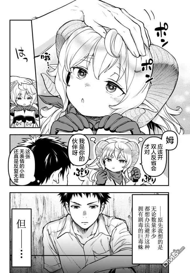 舞铲幼女与魔眼王第6话