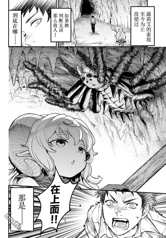 舞铲幼女与魔眼王第6话