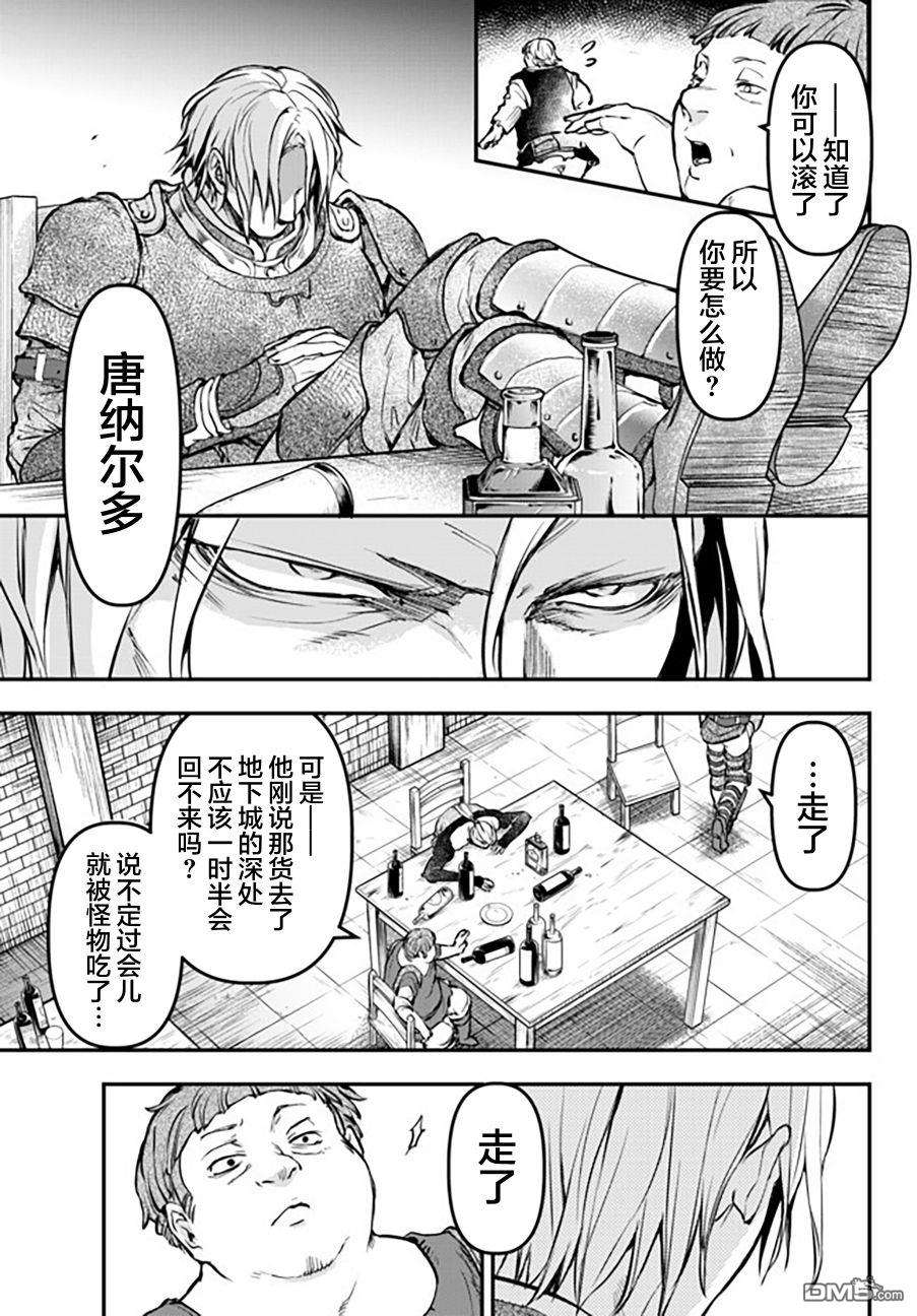 舞铲幼女与魔眼王第7话 唐纳尔多