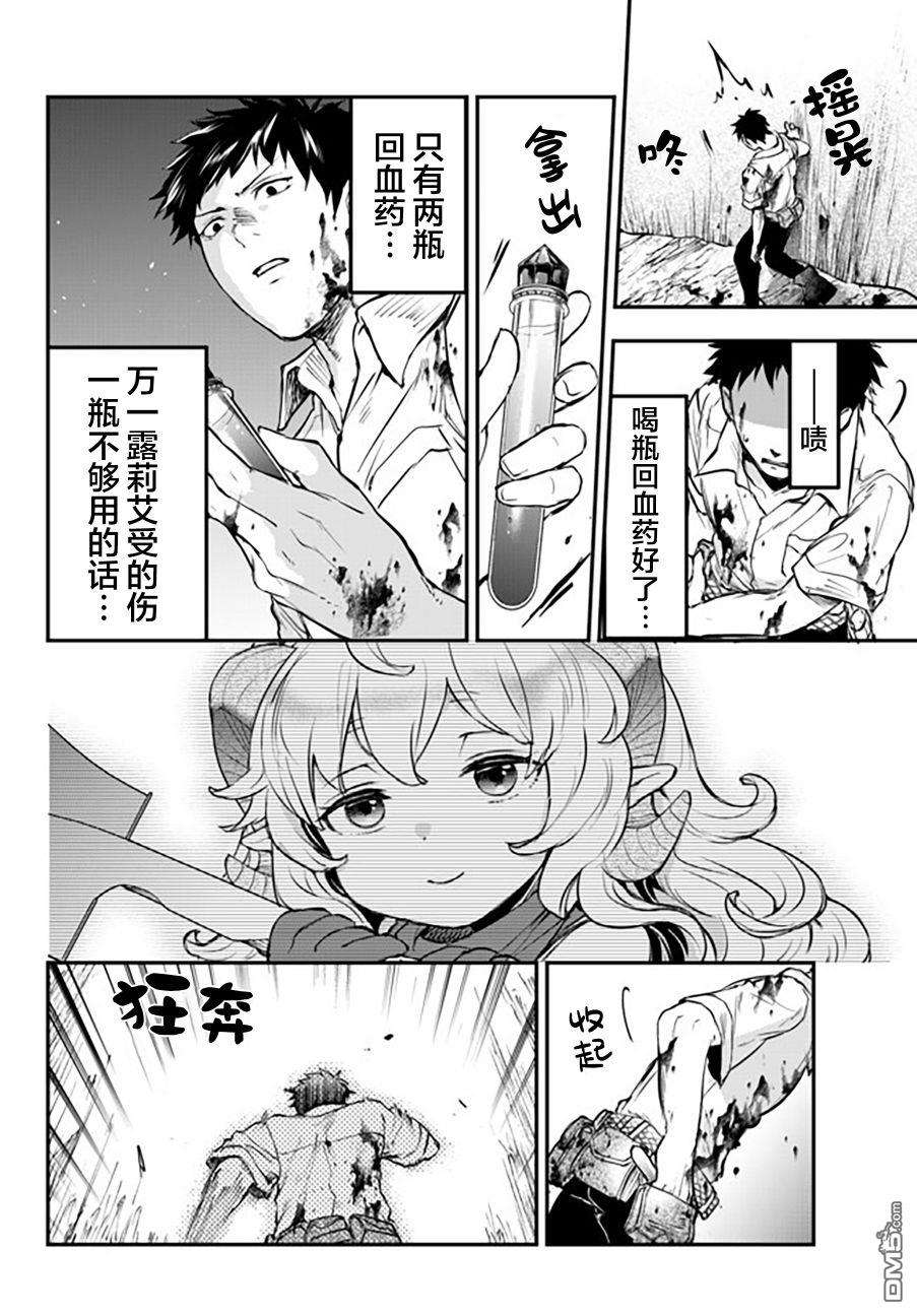 舞铲幼女与魔眼王第7话 唐纳尔多