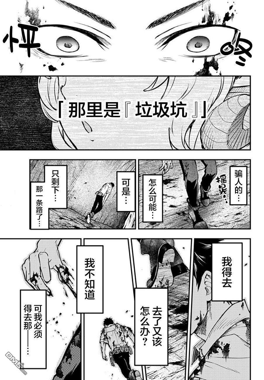 舞铲幼女与魔眼王第7话 唐纳尔多