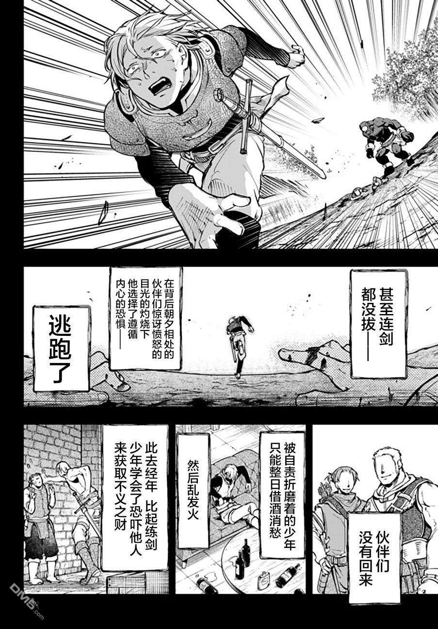 舞铲幼女与魔眼王第7话 唐纳尔多