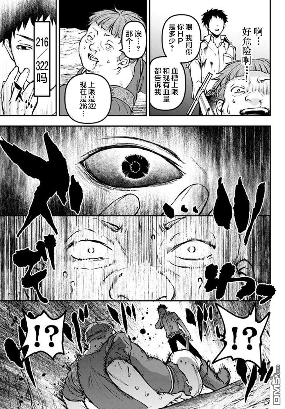 舞铲幼女与魔眼王第8话 秘密