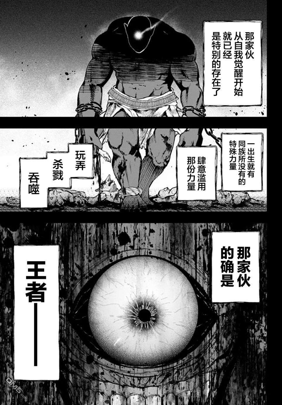 舞铲幼女与魔眼王第9话 独眼巨人