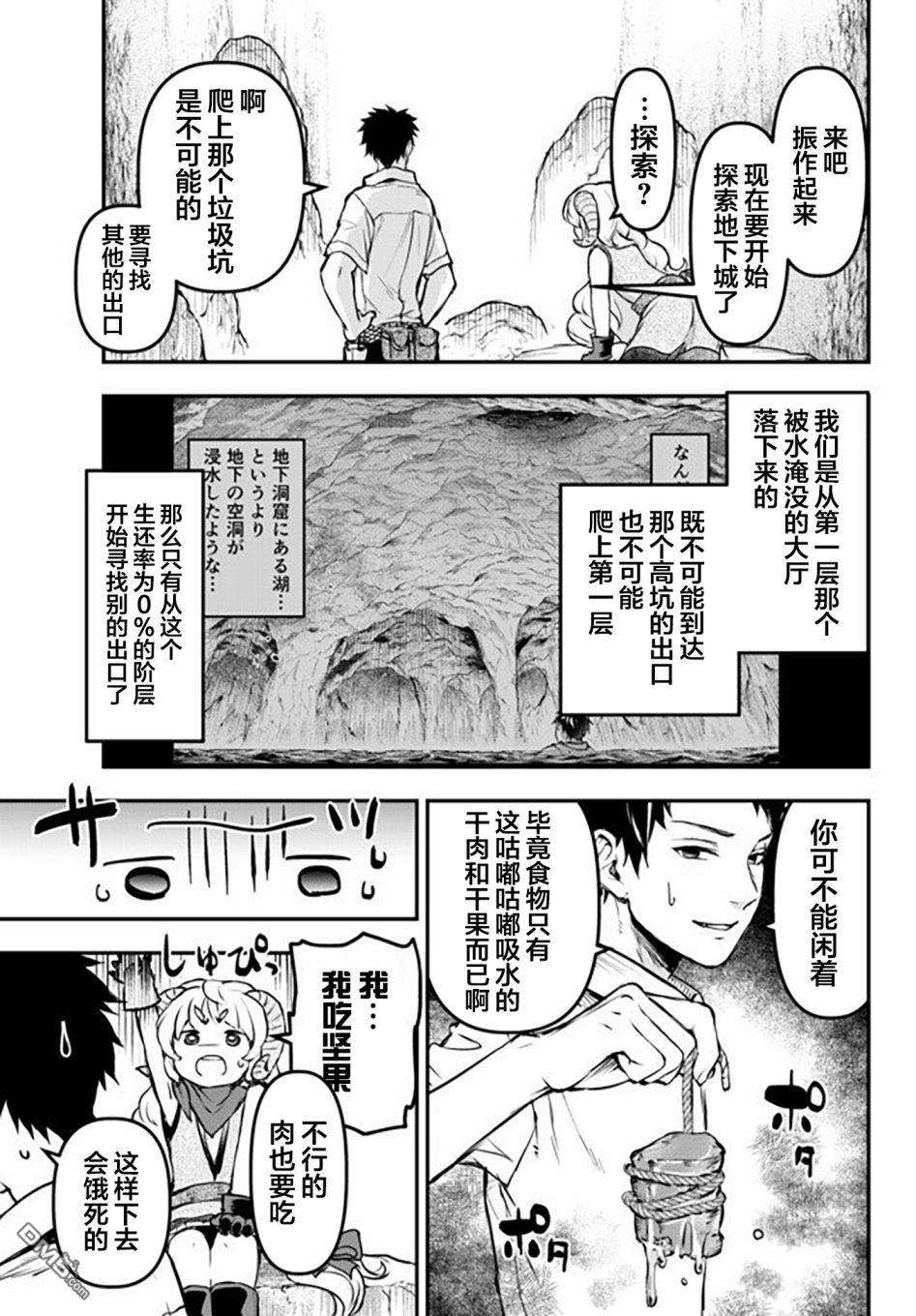 舞铲幼女与魔眼王第9话 独眼巨人