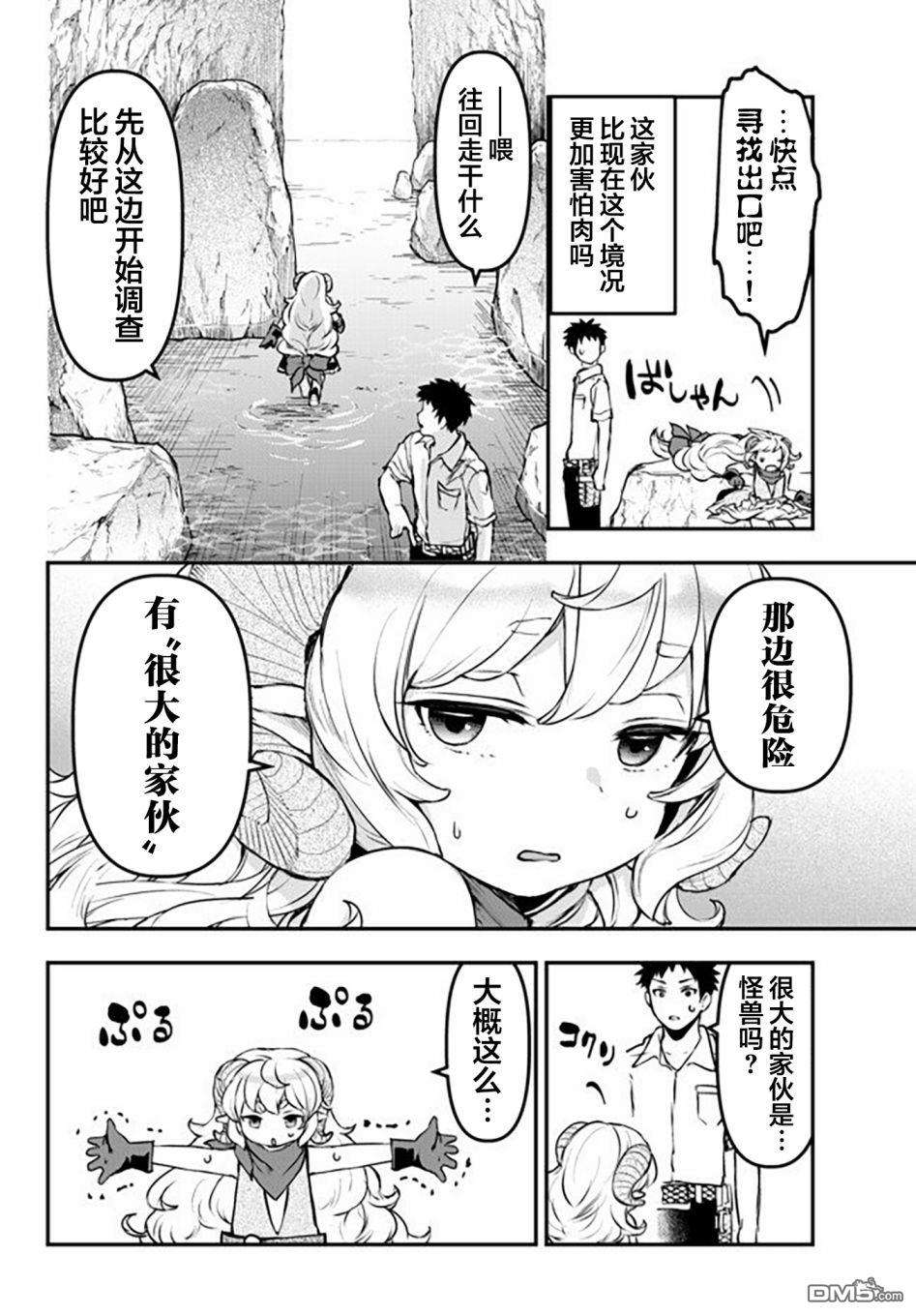 舞铲幼女与魔眼王第9话 独眼巨人