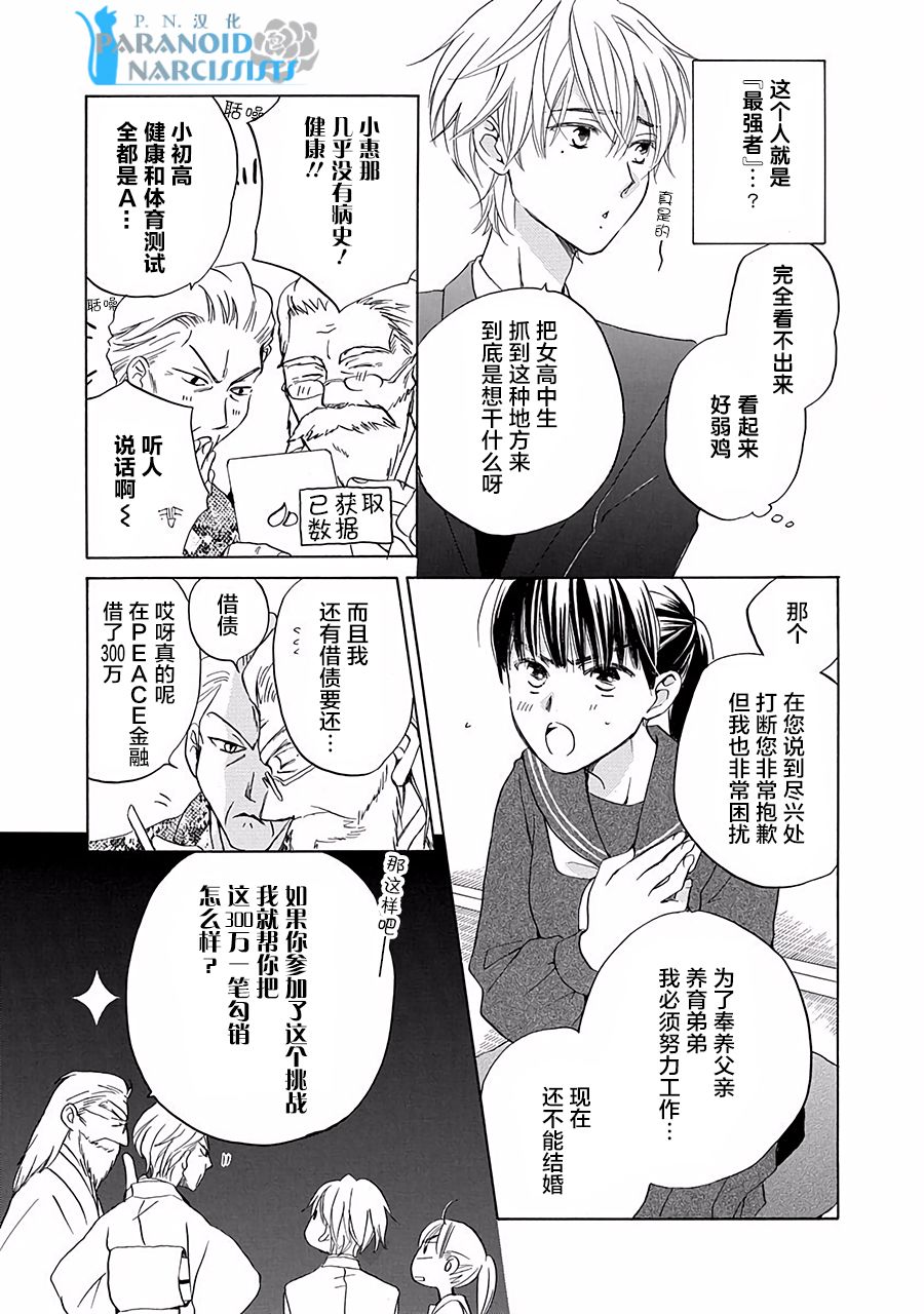 铁壁蜜月期第01话