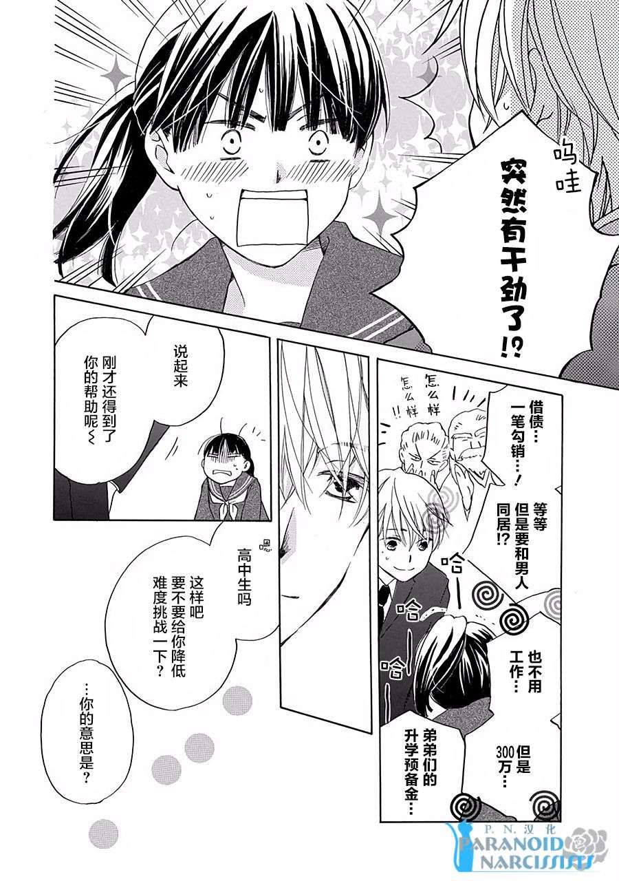 铁壁蜜月期第01话