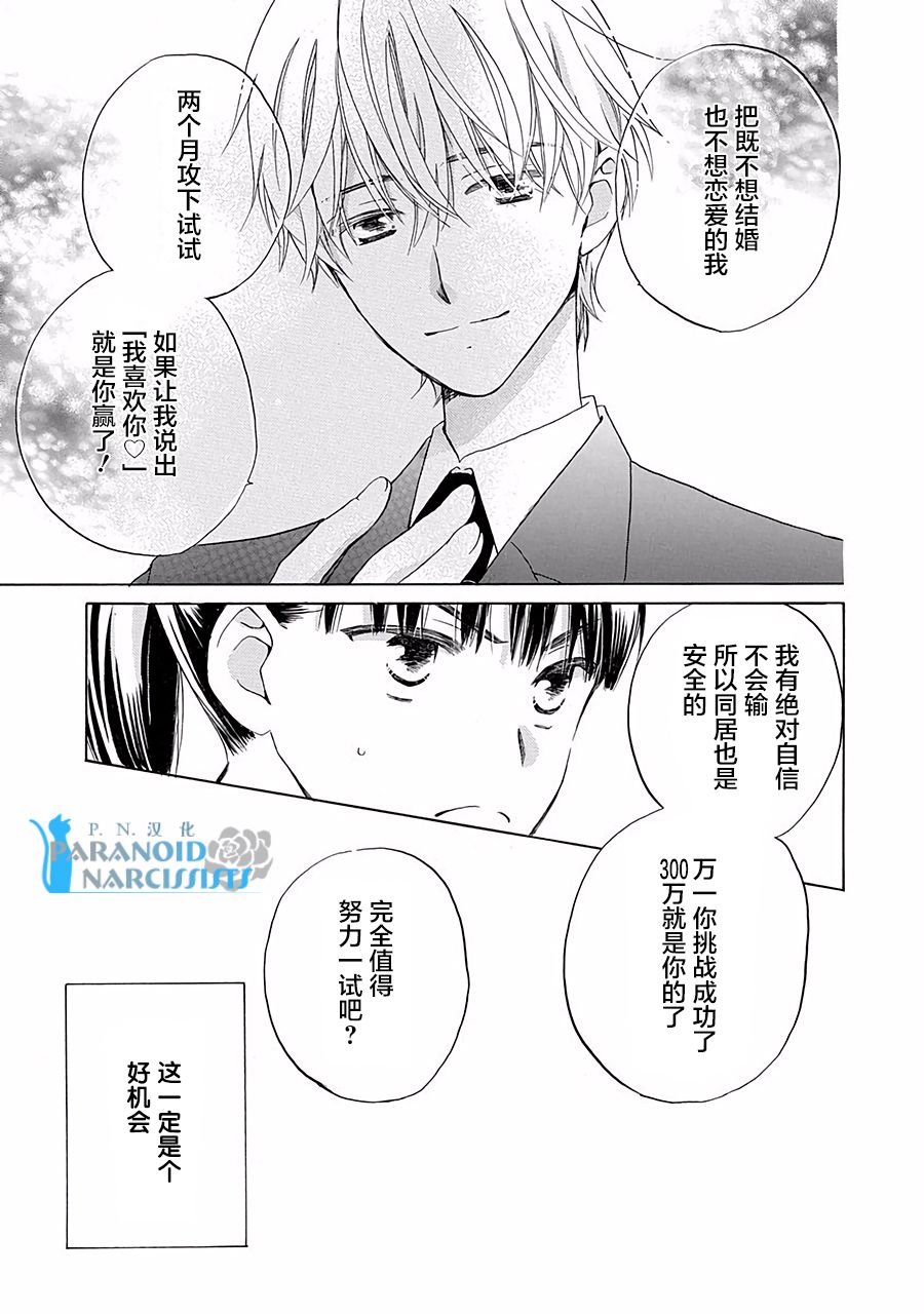 铁壁蜜月期第01话