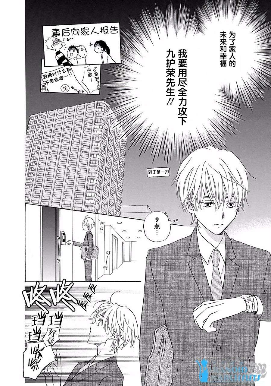 铁壁蜜月期第01话