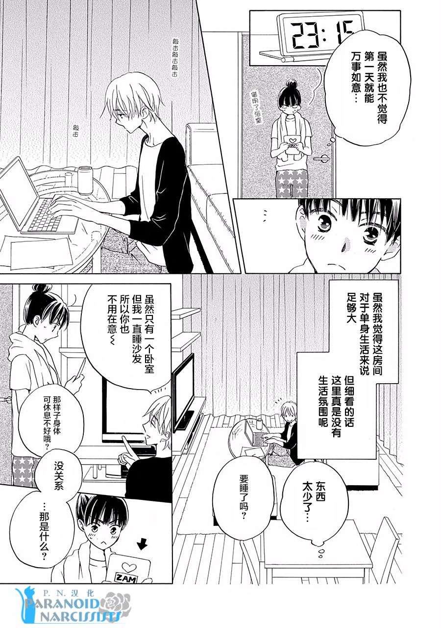 铁壁蜜月期第01话
